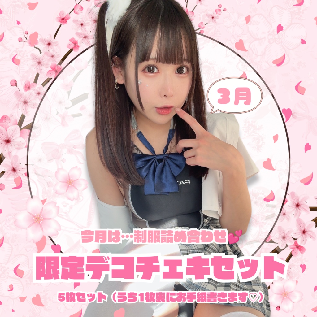 3月限定デコチェキセット🌸