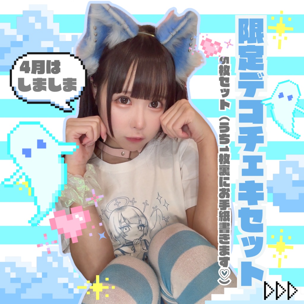 4月限定チェキセット