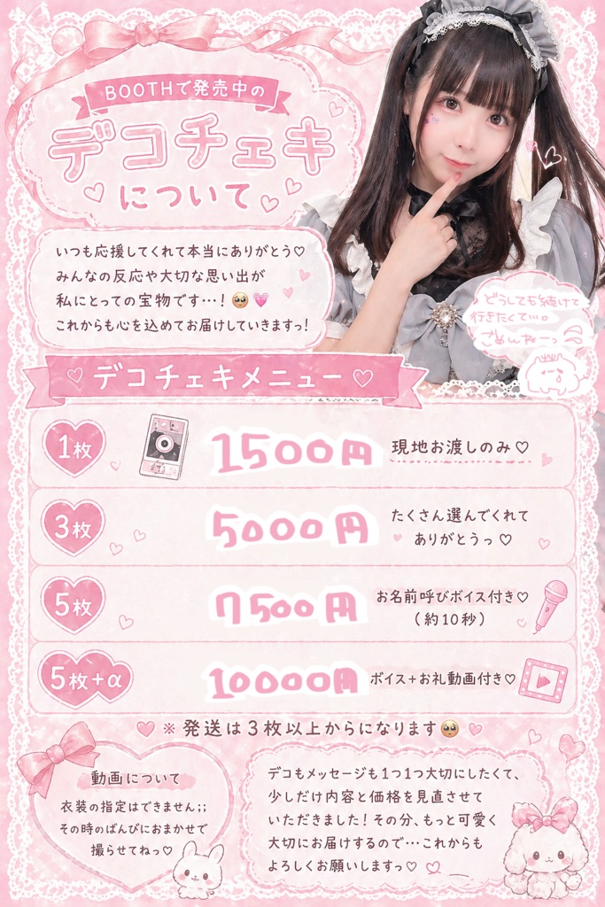5月限定デコチェキセット（バニー衣装）