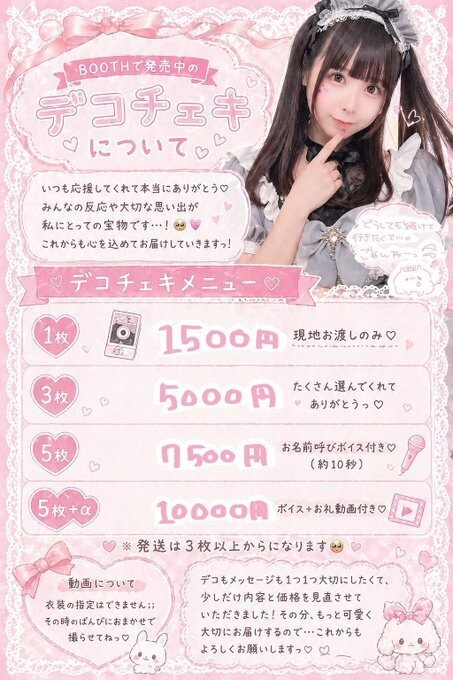 6月限定デコチェキセット(サキュ〇〇衣装)