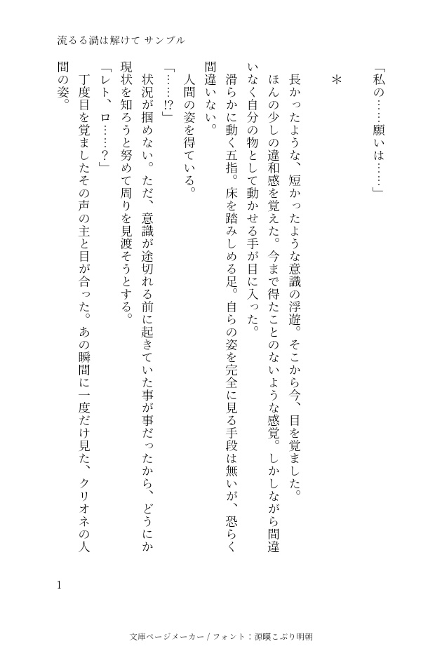 流るる渦は解けて