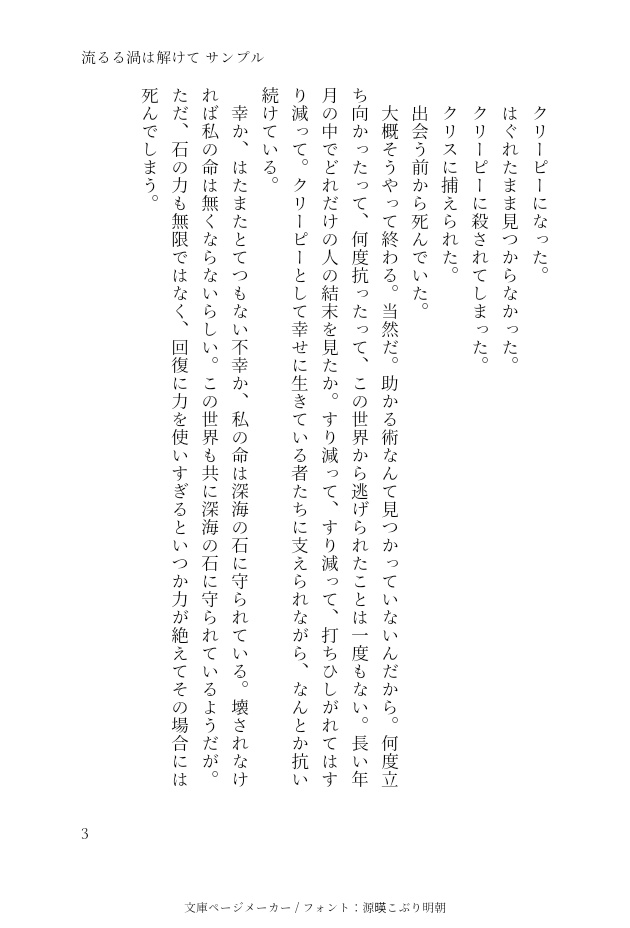 流るる渦は解けて