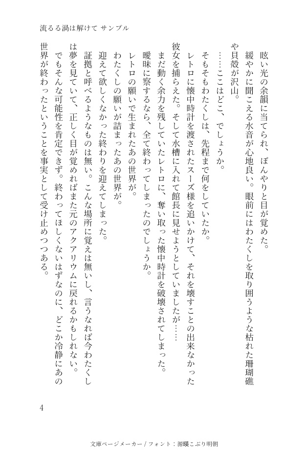 流るる渦は解けて