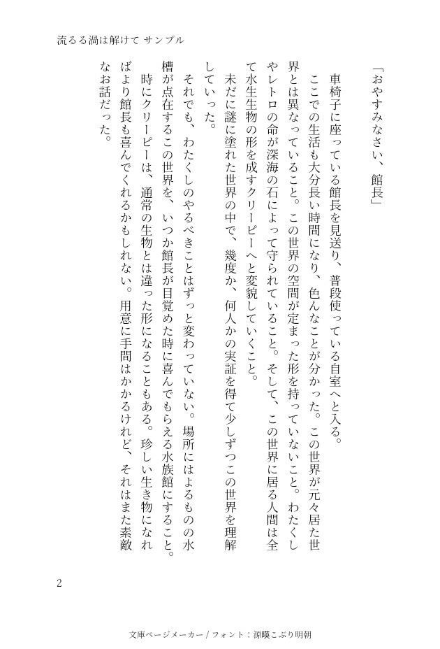 流るる渦は解けて