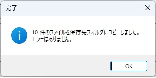 【Windows専用】安全コピー方式 ファイル名一括リネームツール ── 上書きせず、作業ミスを防ぐ