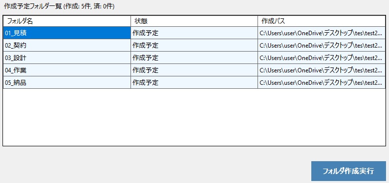 フォルダ構成一括作成ツール(事務・案件向け)|Windows対応