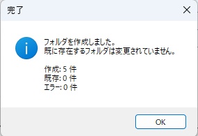 フォルダ構成一括作成ツール(事務・案件向け)|Windows対応
