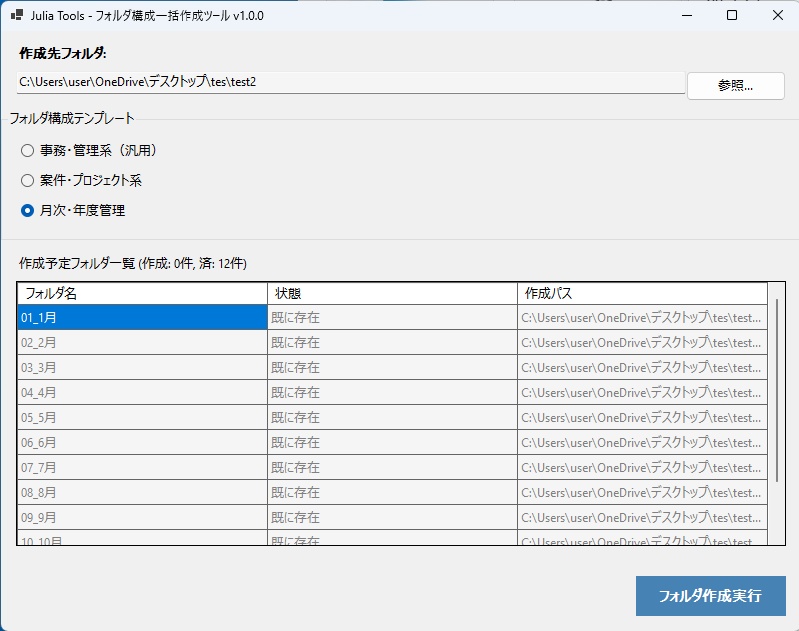 フォルダ構成一括作成ツール（事務・案件向け）｜Windows対応
