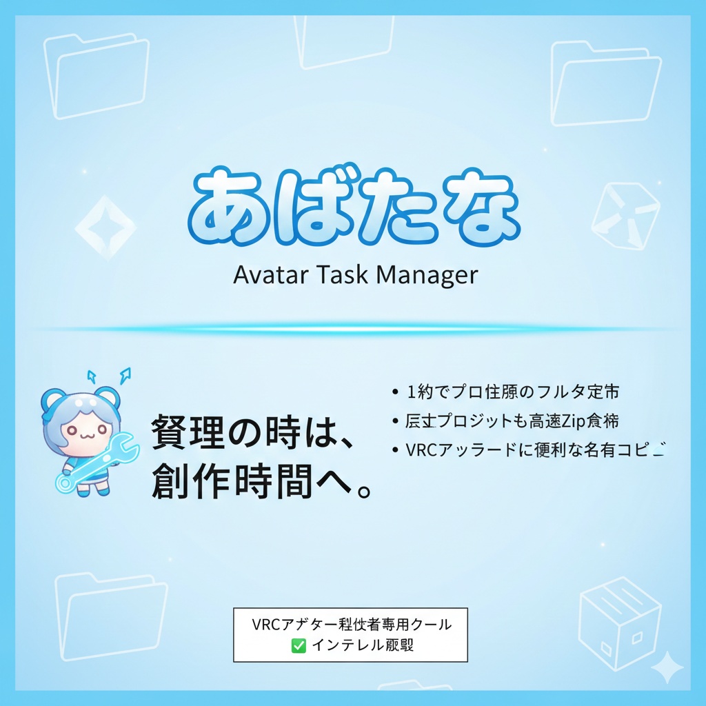 あばたま(Avatar Task Manager)