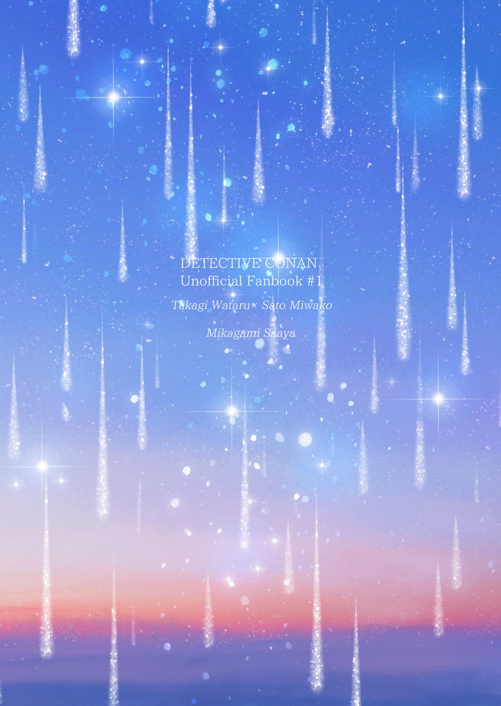 ロマンチックが降ってくる