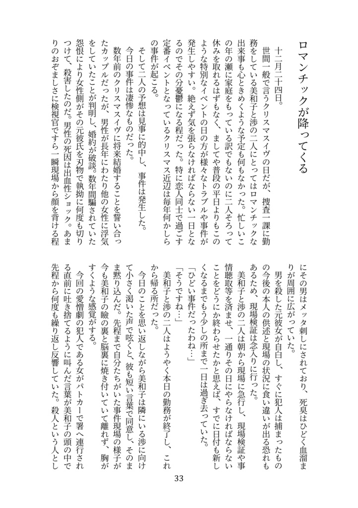 ロマンチックが降ってくる