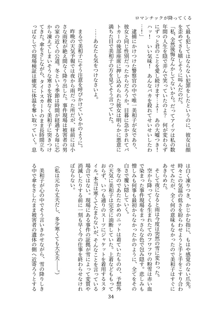 ロマンチックが降ってくる