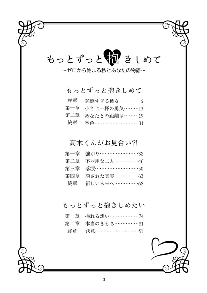 【再版】もっとずっと抱きしめて