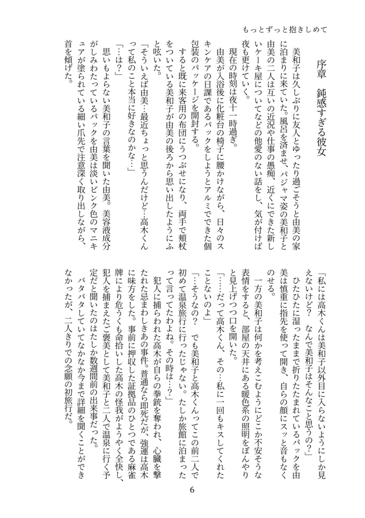 【再版】もっとずっと抱きしめて