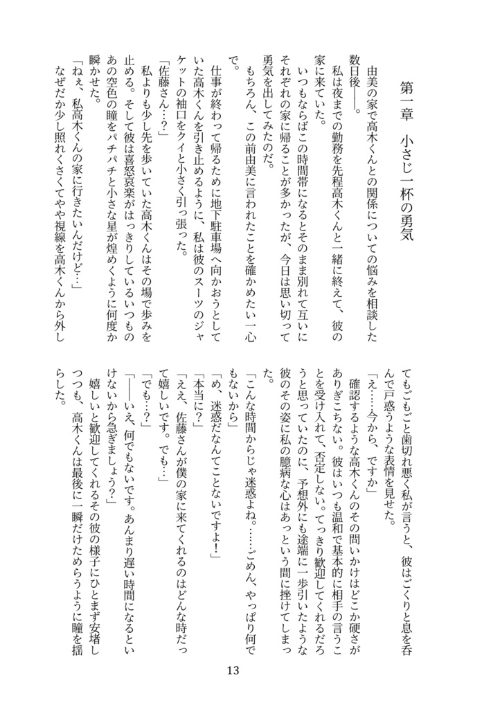 【再版】もっとずっと抱きしめて