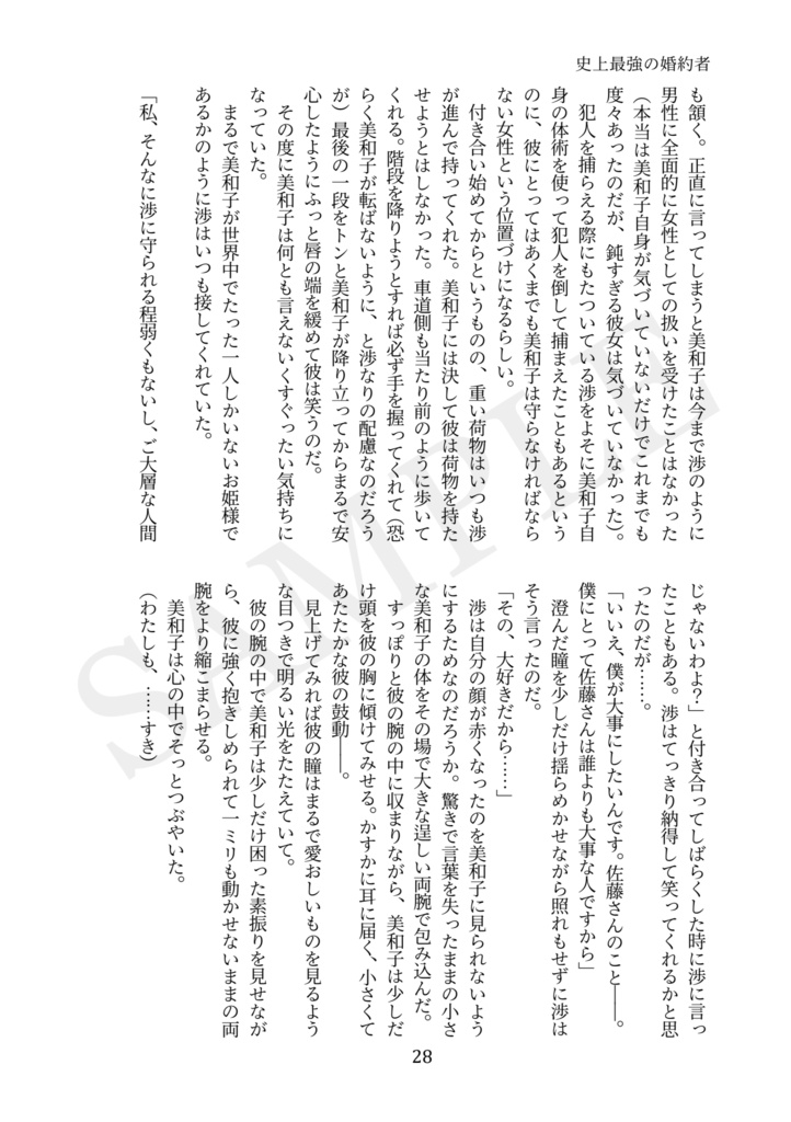 【6/18(水)22時通販開始】「夜が明けるまでキスをしよう」