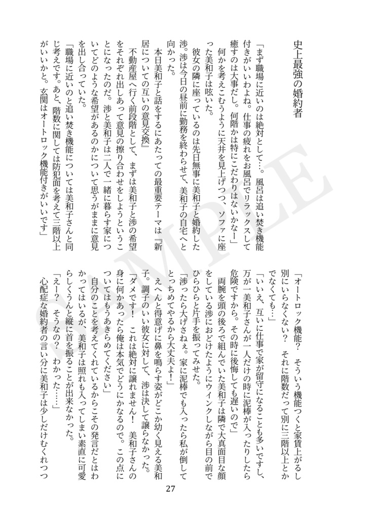 【6/18(水)22時通販開始】「夜が明けるまでキスをしよう」