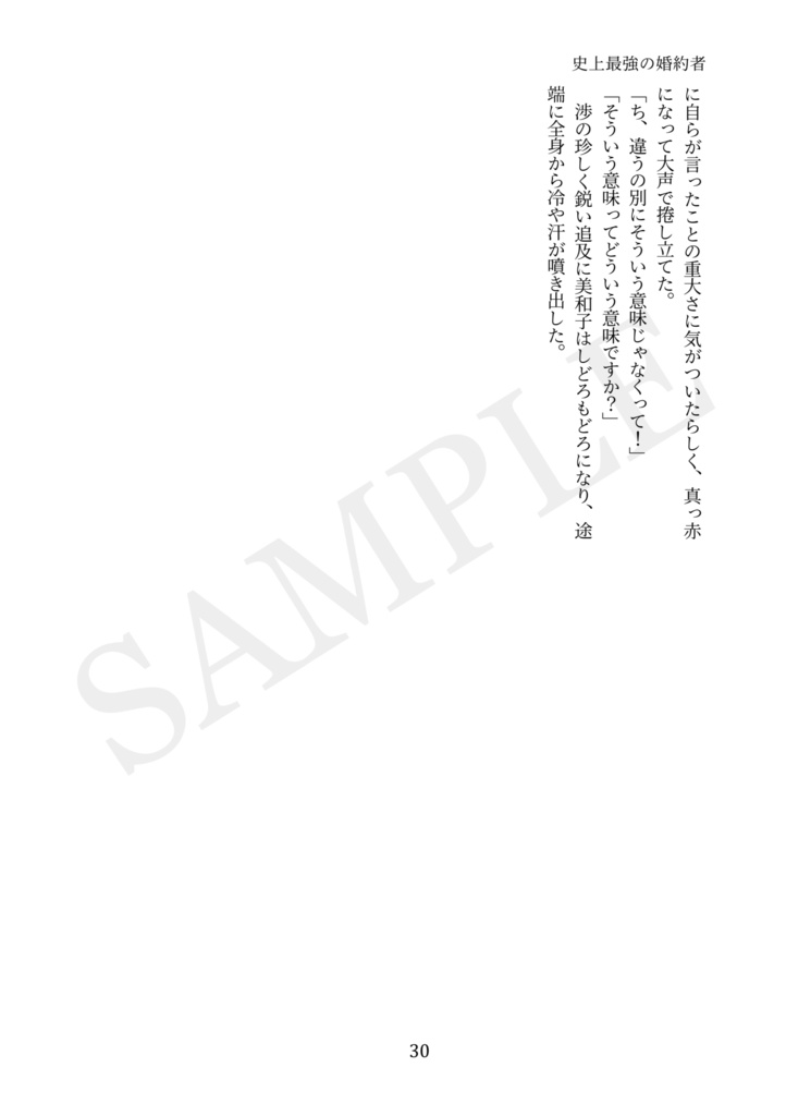 【6/18(水)22時通販開始】「夜が明けるまでキスをしよう」