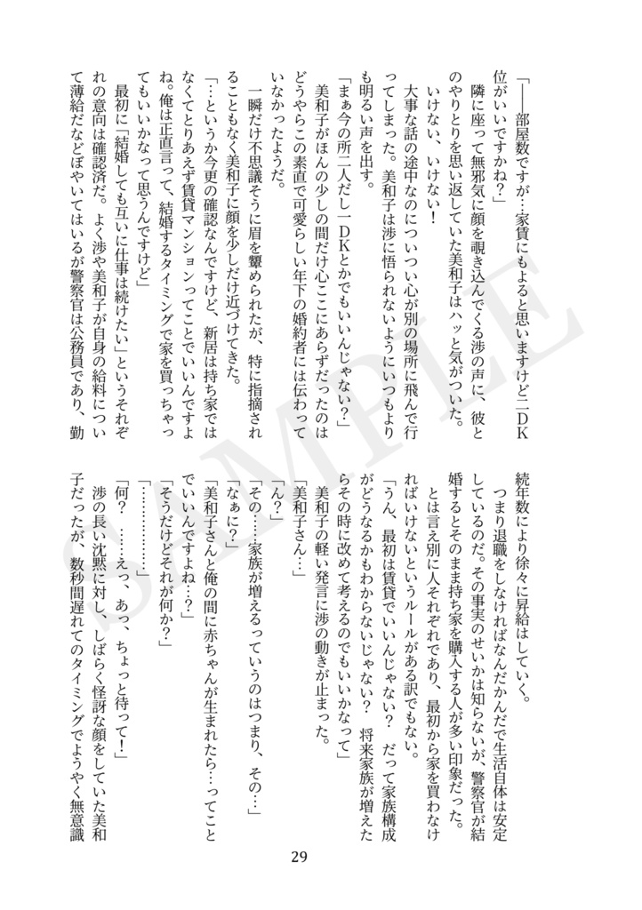 【6/18(水)22時通販開始】「夜が明けるまでキスをしよう」