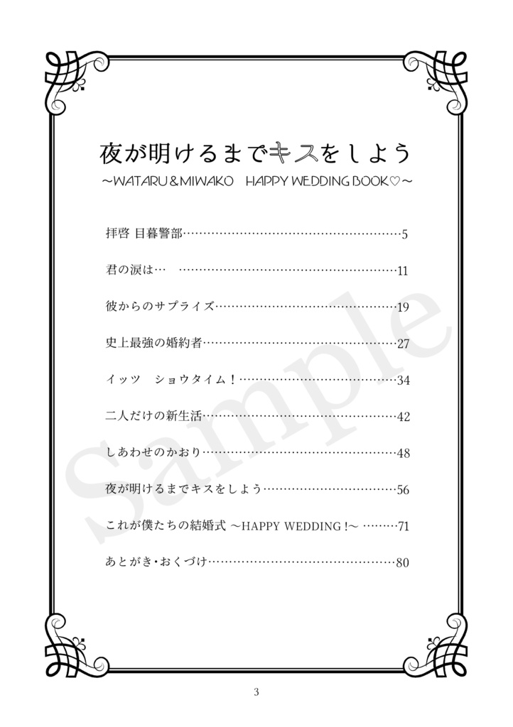 【6/18(水)22時通販開始】「夜が明けるまでキスをしよう」