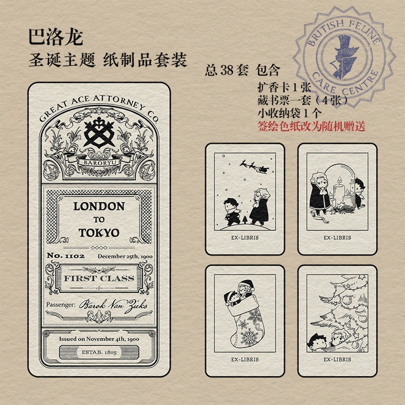 【委託】バロ龍クリスマスカードセット