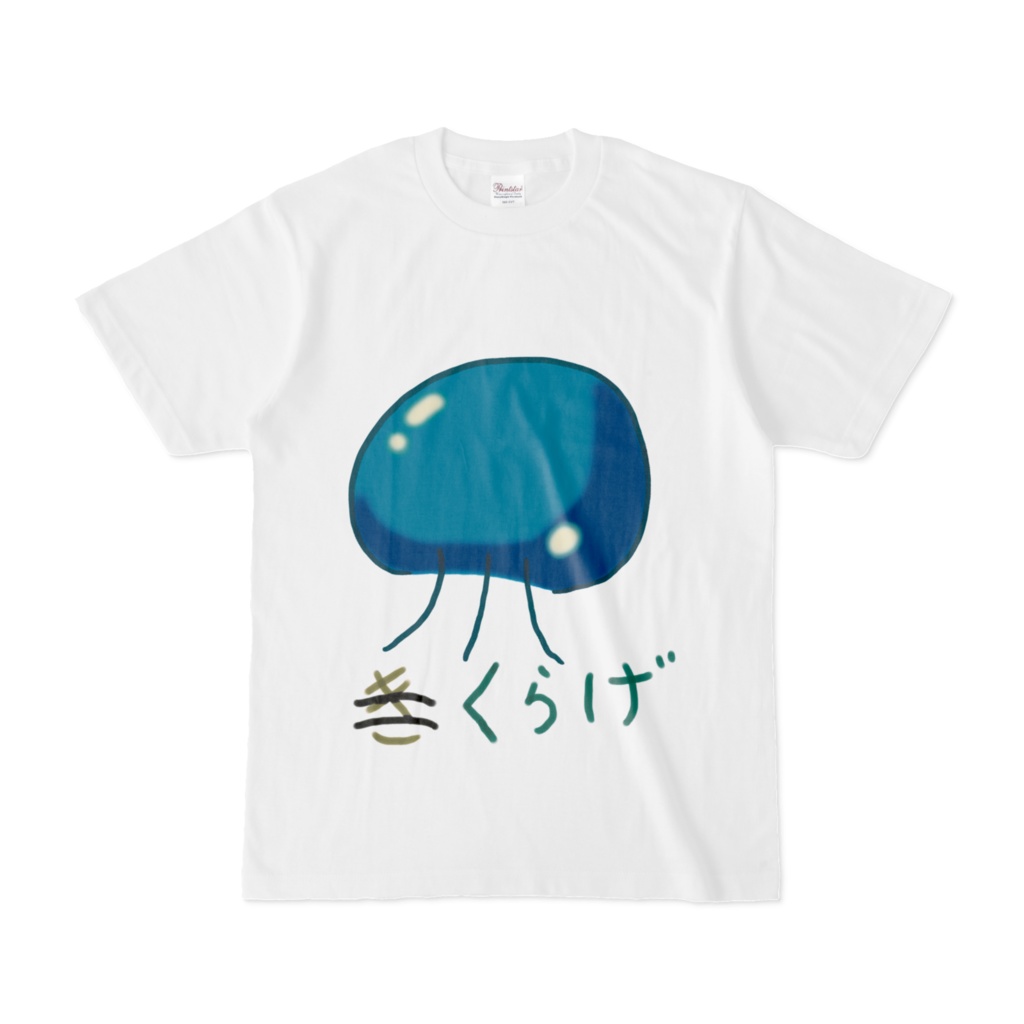 くらげTシャツ