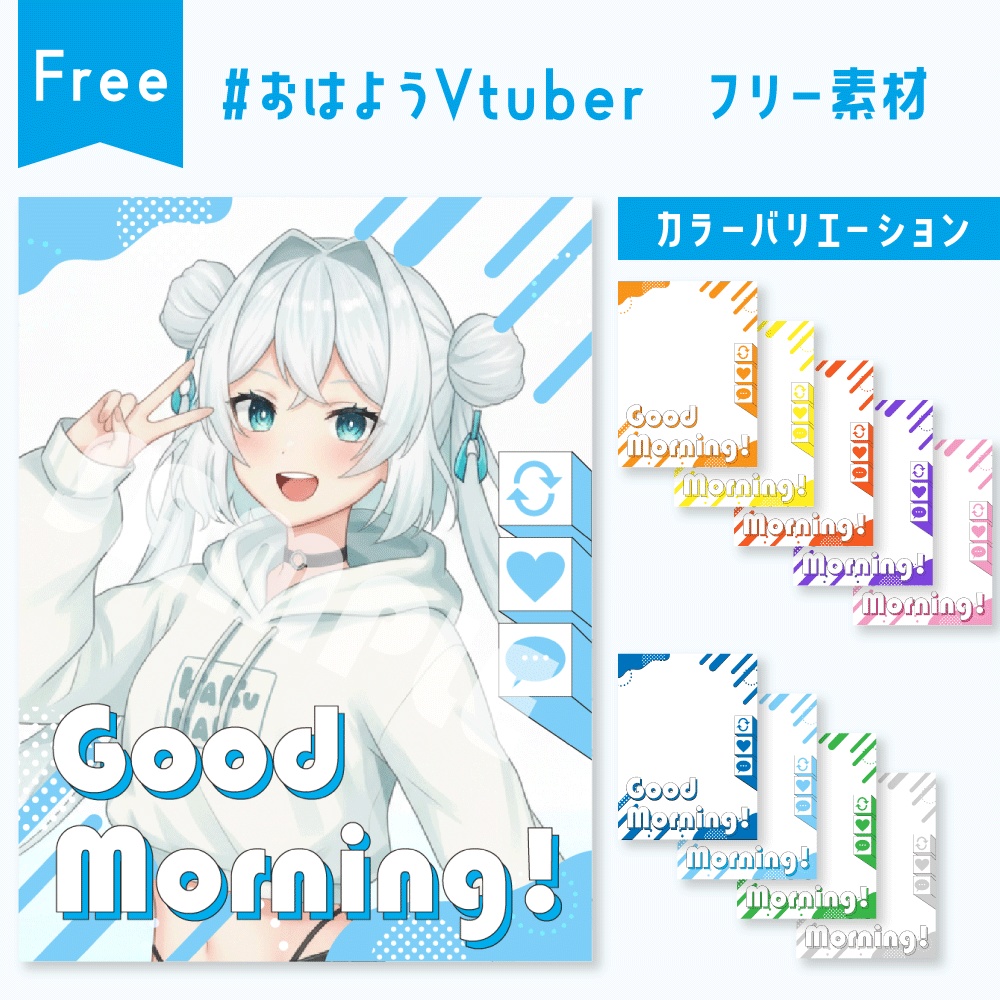 【無料】おはようVtuber素材