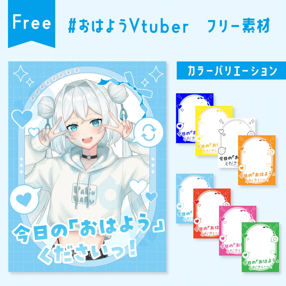 【無料】おはようVtuber素材