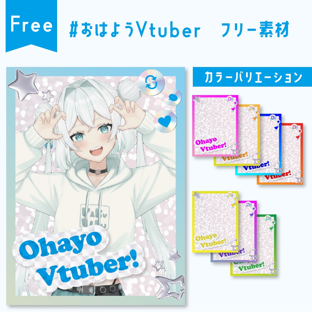 【無料】おはようVtuber素材