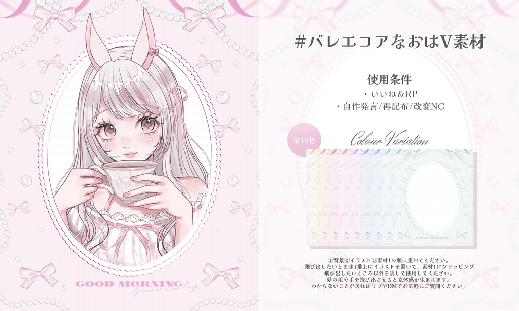 バレエコア風おはV素材