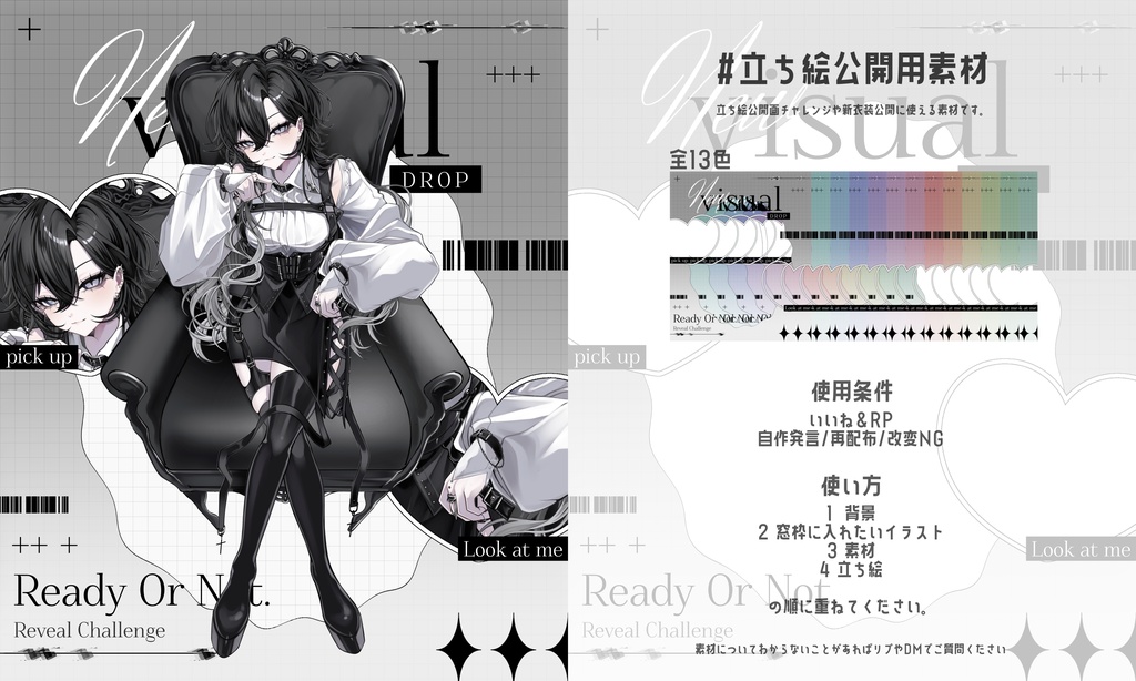 立ち絵公開チャレンジ用素材