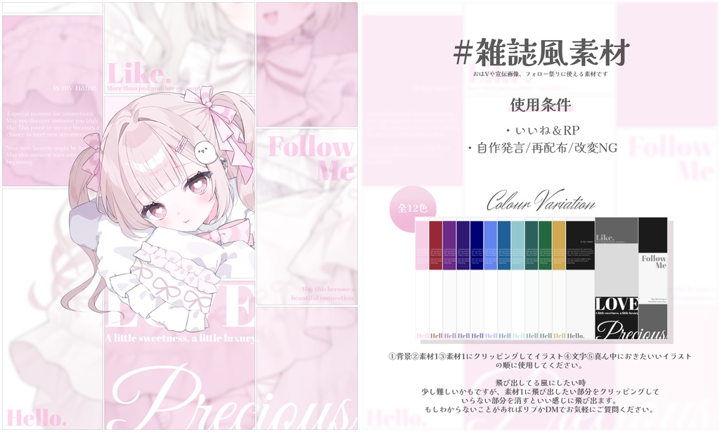 Vtuber/Vliver向け雑誌風素材