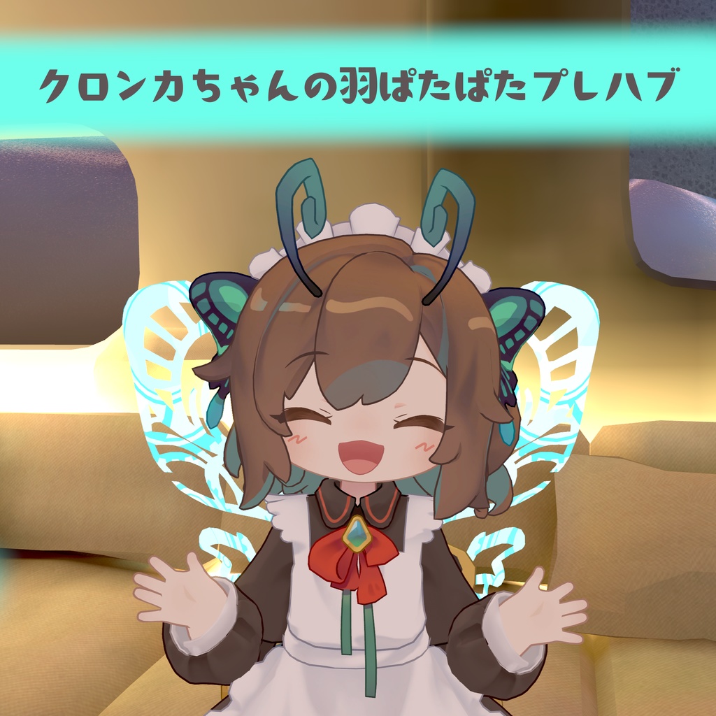【無料】クロンカちゃんの羽ぱたぱたプレハブ【Free】