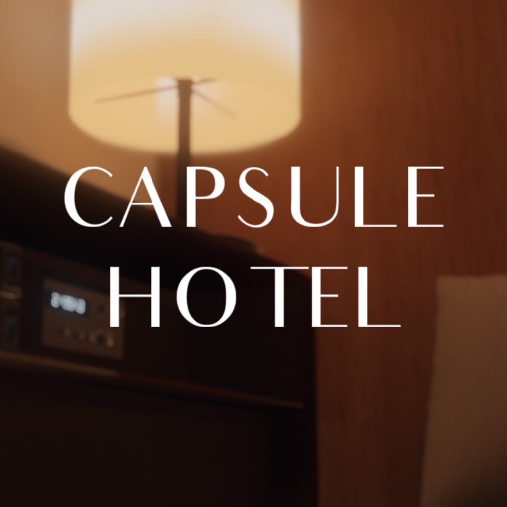 【販売ワールド】CapsuleHotel