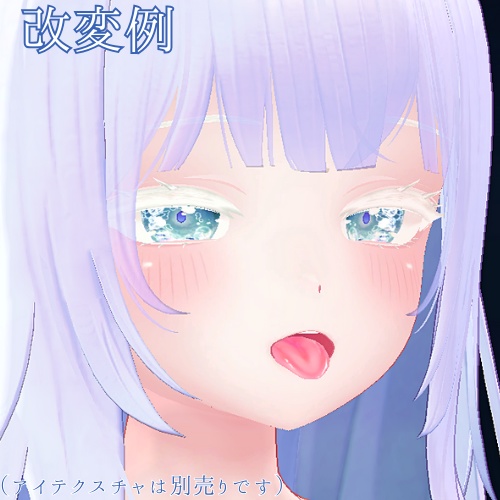 【萌 moe】まつ毛と舌カラーテクスチャ / Eyeline & tongue Texture