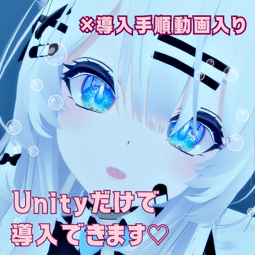 【瑞希 Mizuki】動く♡move!ばぶるアイテクスチャ【2色】