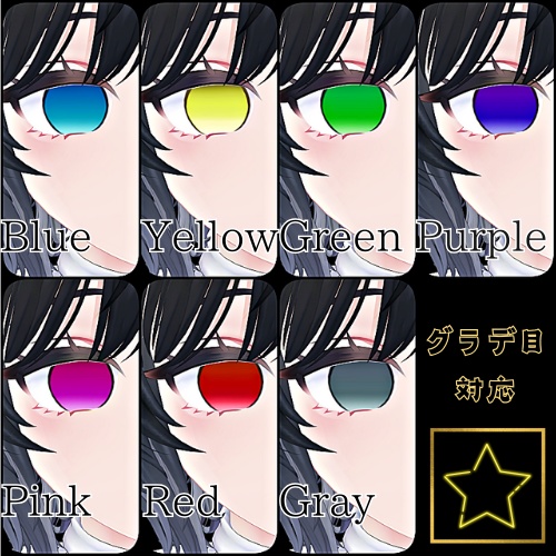 【ビナア -Binah- 】しゅわしゅわすたあアイテクスチャ【7色】/ eye texture