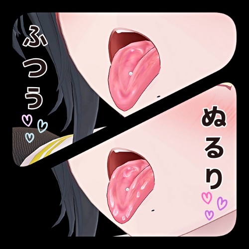【8アバター対応】ふつう+ぬるり舌テクスチャ【各4色】/Tongue Texture