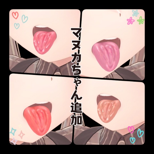 【8アバター対応】ふつう+ぬるり舌テクスチャ【各4色】/Tongue Texture