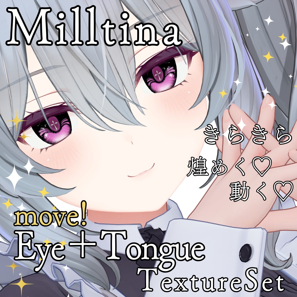 【ミルティナ/Milltina】move!DivineLightEye+TongueTexture