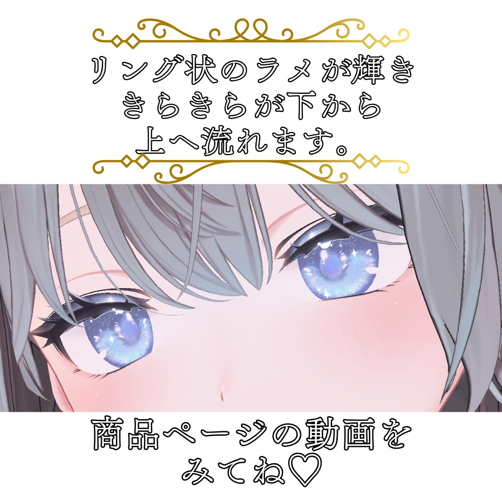 【しなの -Shinano- 】move!ふわきらEyeTexture【8Colors】