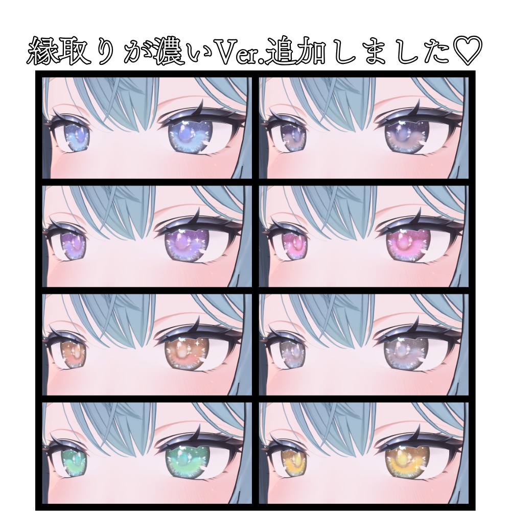 【しなの -Shinano- 】move!ふわきらEyeTexture【8Colors】