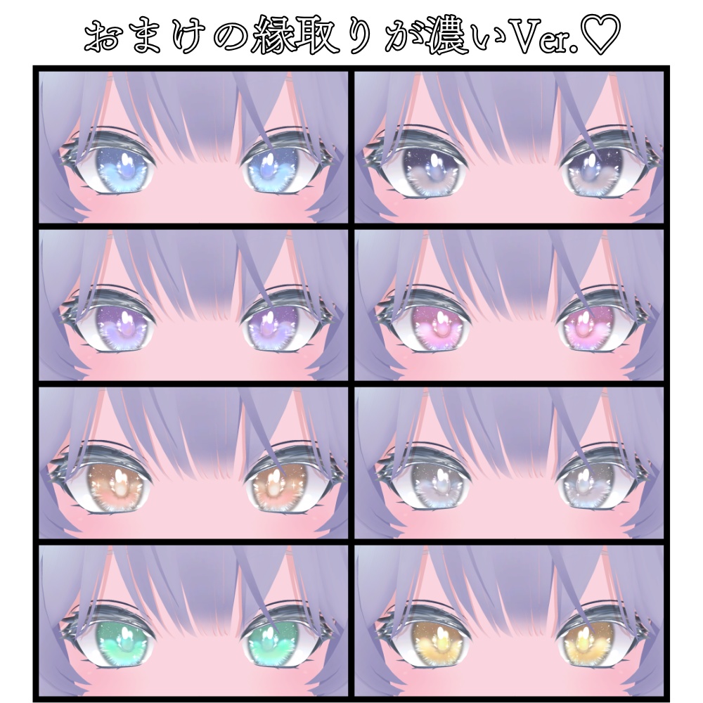 【瑞希 Mizuki】動く♡move!ふわりアイテクスチャ【8色】+まつ毛テクスチャ【7色】lilToon用