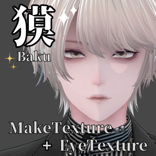 【獏 / Baku】EyeTexture＋MakeTexture