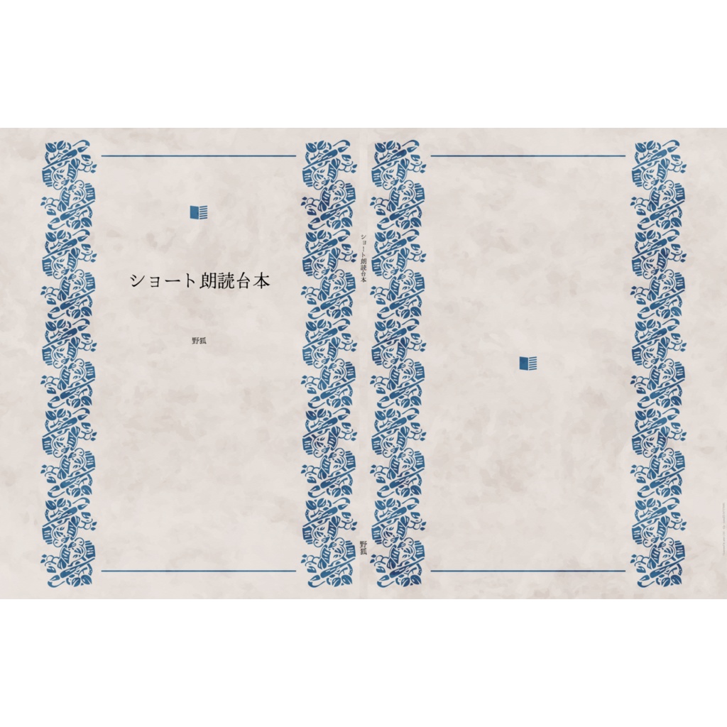 ショート朗読台本