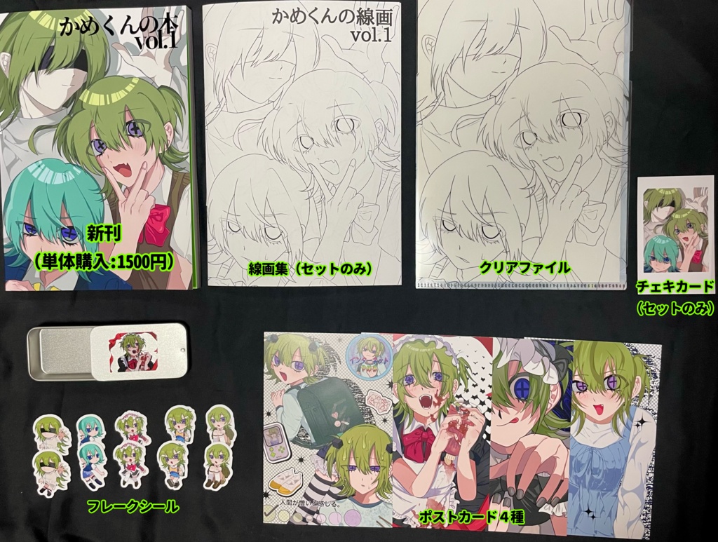 かめくんの本【Vol.1】