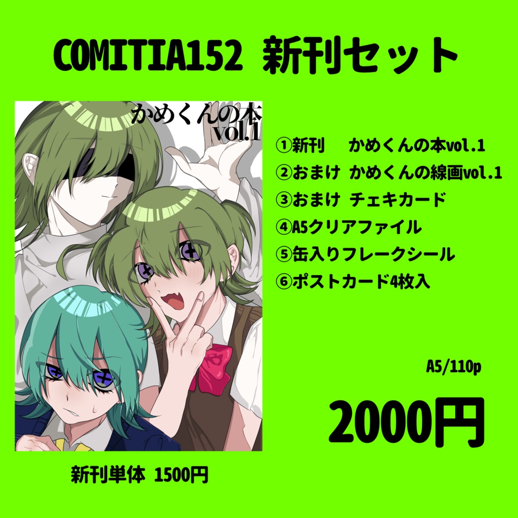 かめくんの本【Vol.1】
