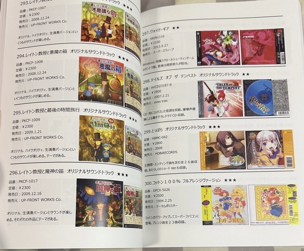 ゲームサントラカタログ2021