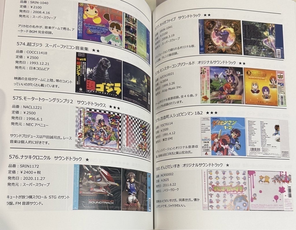 ゲームサントラカタログ2021