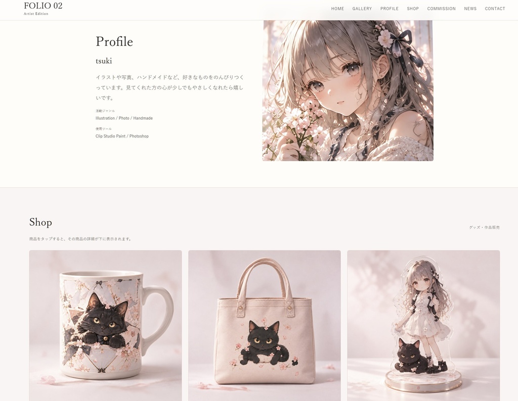 FOLIO 02 Artist|イラストレーター向けポートフォリオサイトテンプレート